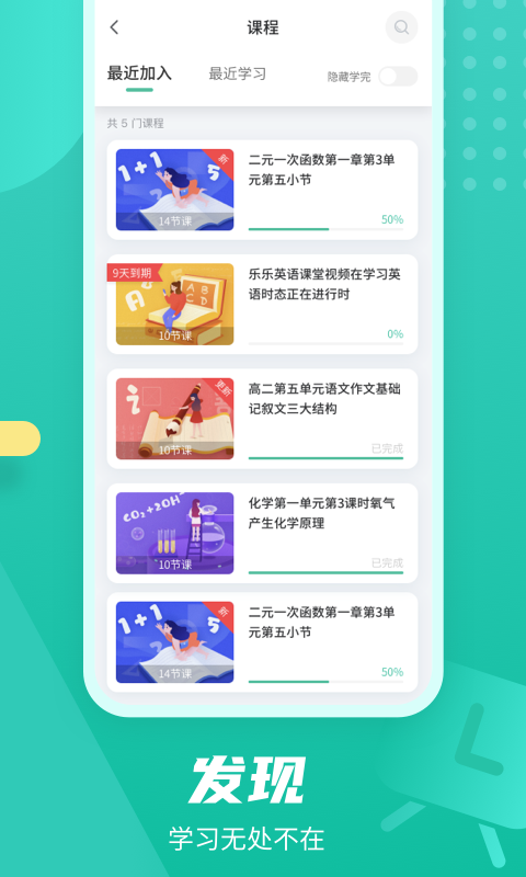 伯索云学堂App