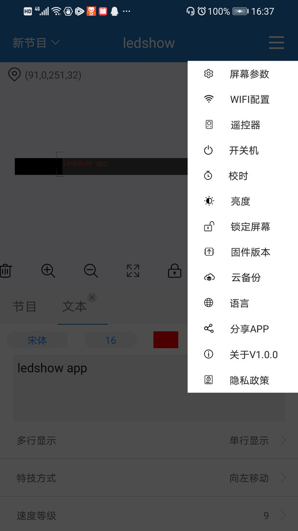 ledshow手机版截图3