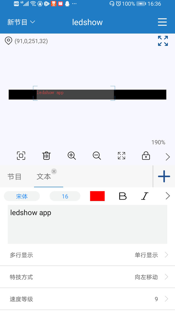 ledshow手机版截图4