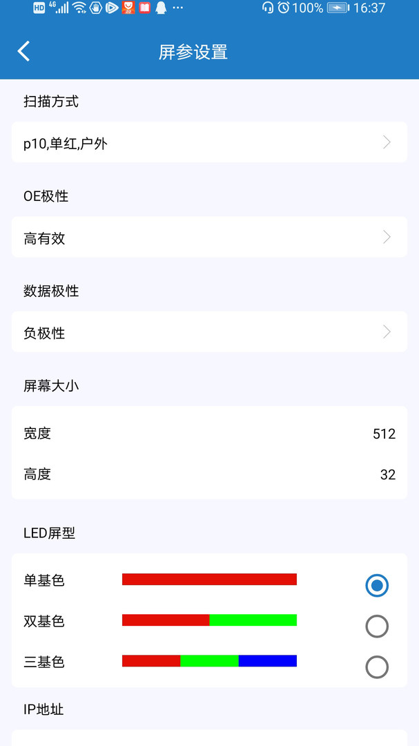 ledshow手机版截图2