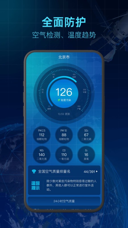 5G卫星天气最新版截图2