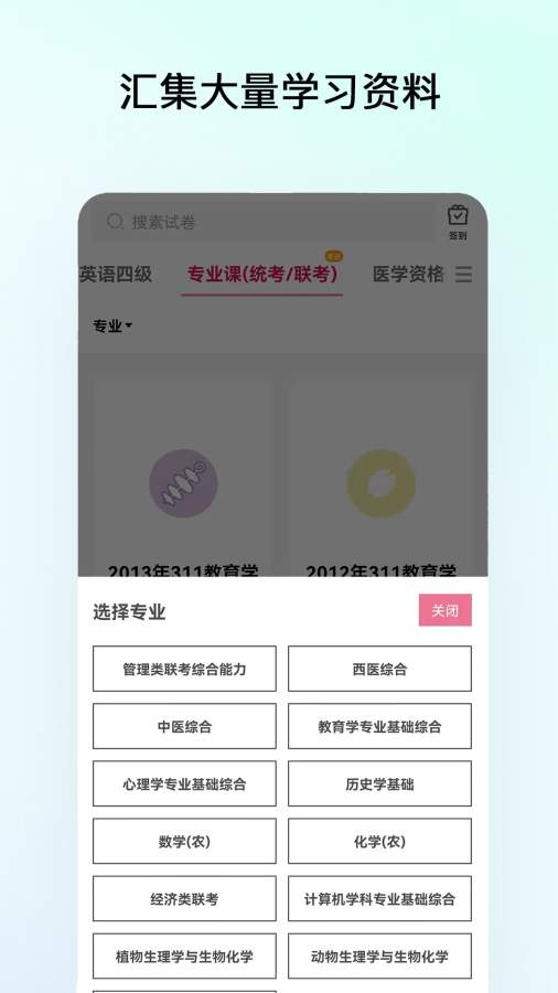 趁东风(免费刷题)截图3