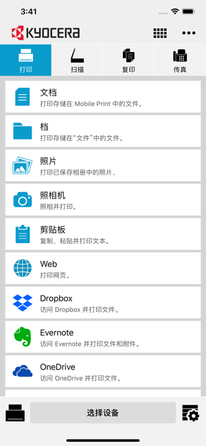 京瓷打印插件(KYOCERA Print Service Plugin)截图4