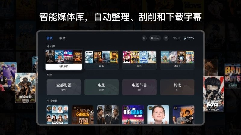 飞牛tv官方版截图2