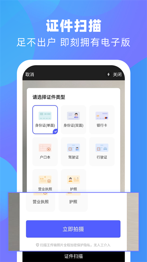 风云扫描王app截图1