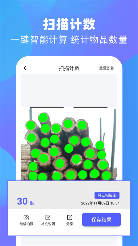 风云扫描王app截图5