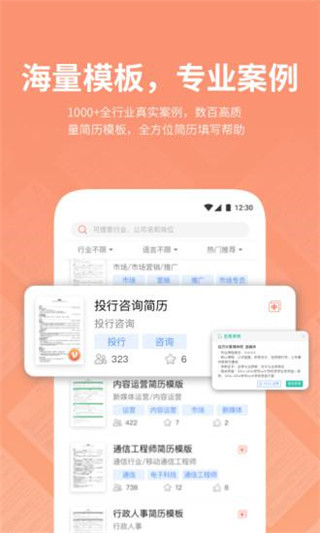 职徒简历app截图1