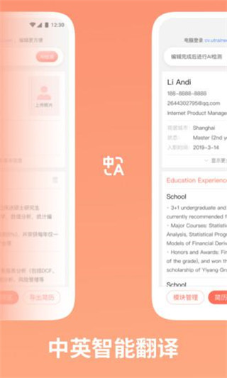 职徒简历app截图2