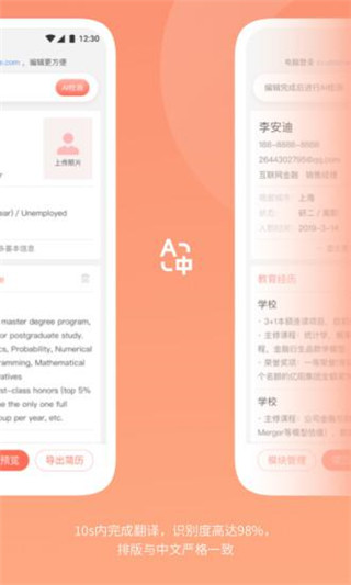 职徒简历app截图4