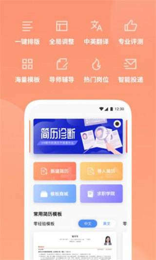 职徒简历app截图5