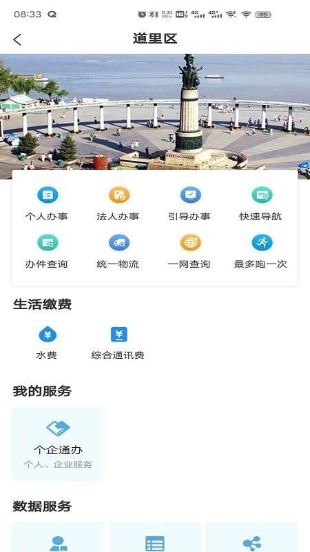 e冰城app截图2