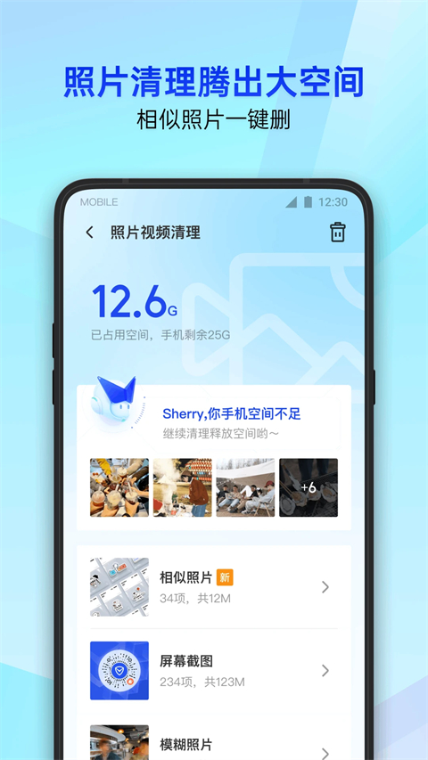 腾讯手机助手App新版(改为腾讯手机管家)截图2