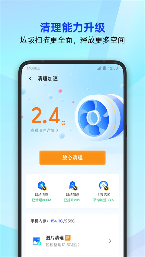 腾讯手机助手App新版(改为腾讯手机管家)截图5