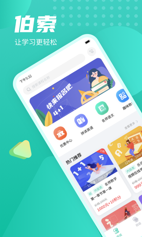 伯索云学堂App截图1