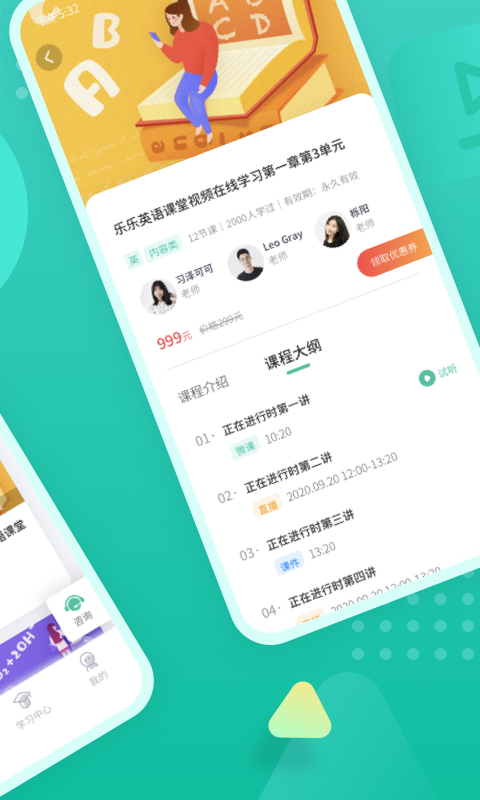 伯索云学堂App截图2