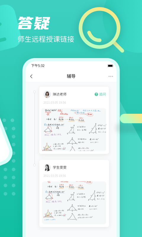 伯索云学堂App截图3