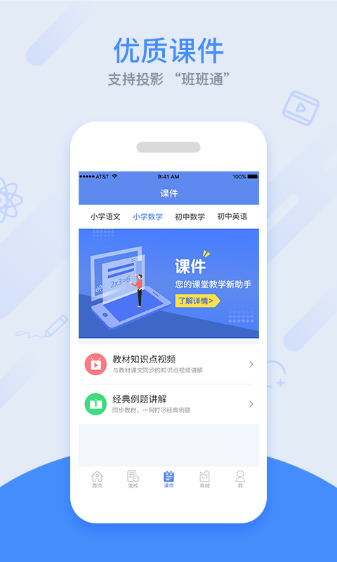 同步课堂教师截图1