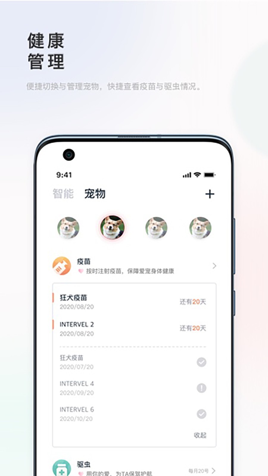 滴宠生活app官方版截图3