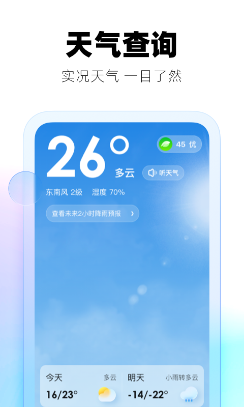 极光天气app官方版截图4