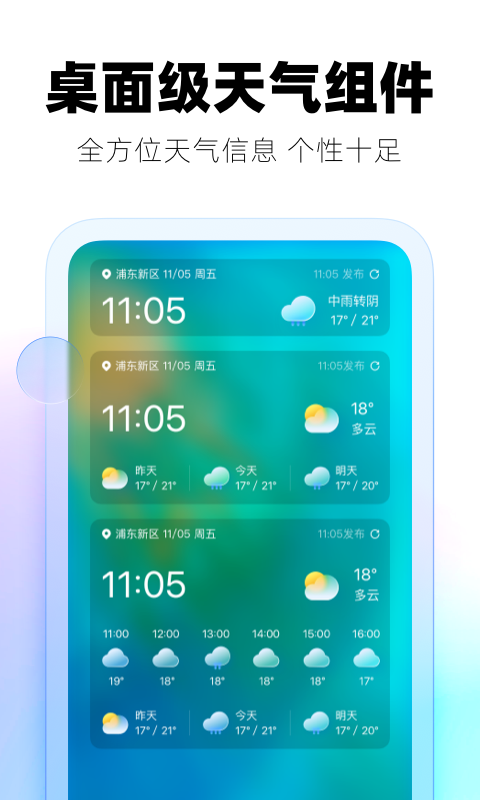 极光天气app官方版截图1