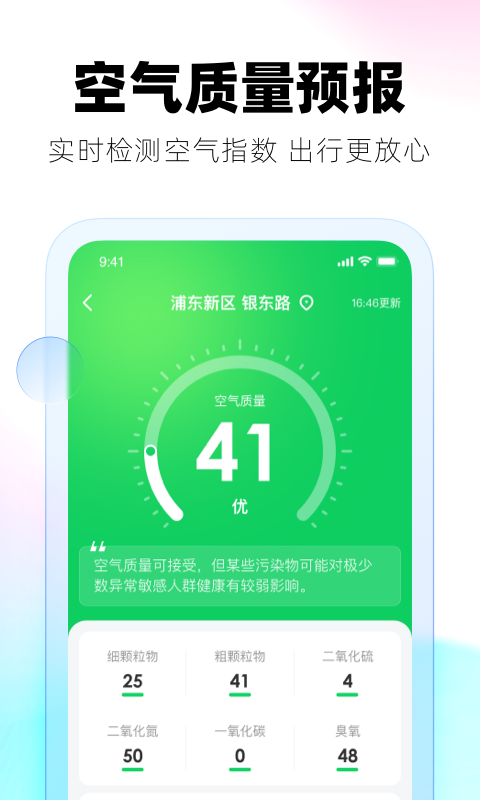 极光天气app官方版截图3