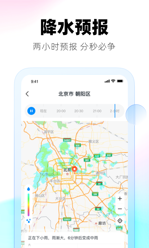 极光天气app官方版截图2