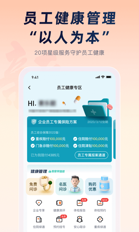 平安企业宝app官方版截图1