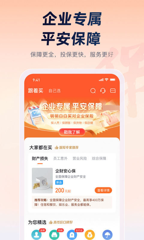 平安企业宝app官方版截图3