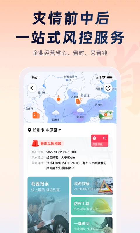 平安企业宝app官方版截图2