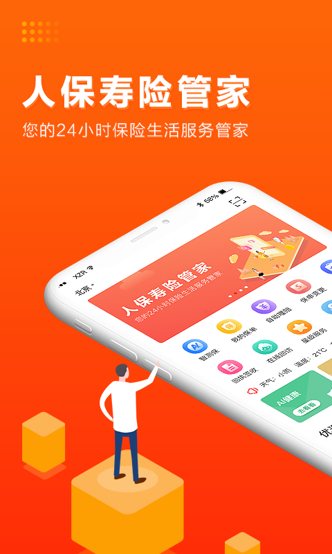 人保寿险管家app官方版截图4