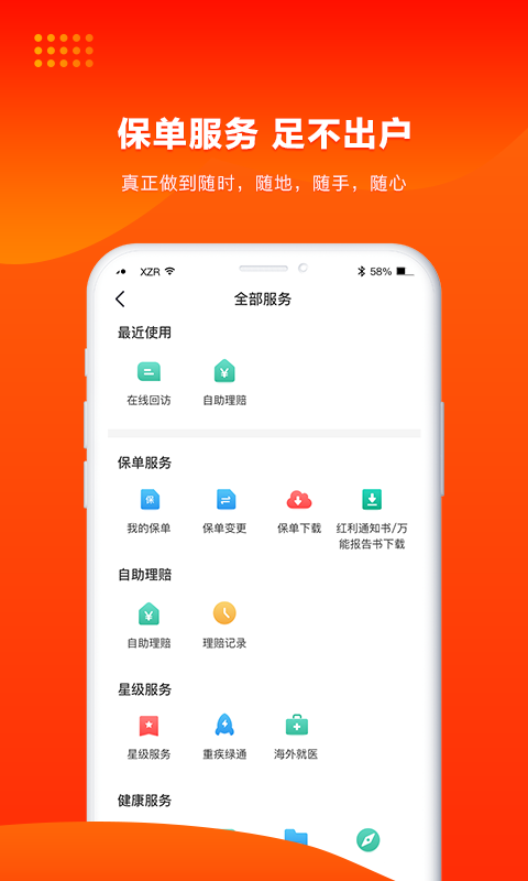 人保寿险管家app官方版截图2