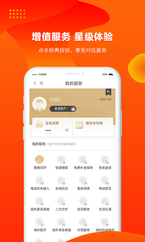 人保寿险管家app官方版截图1