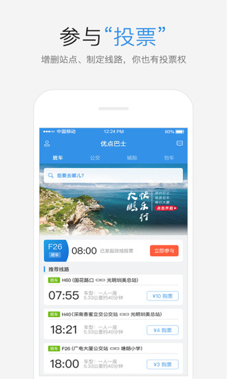 优点出行app官方版截图1