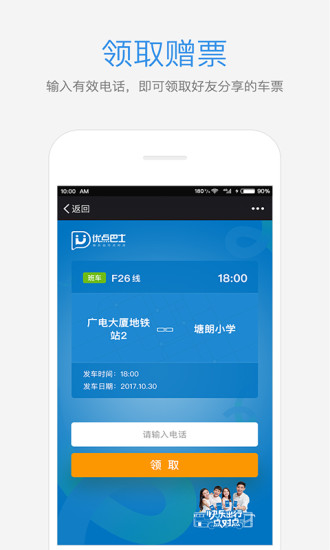 优点出行app官方版截图2