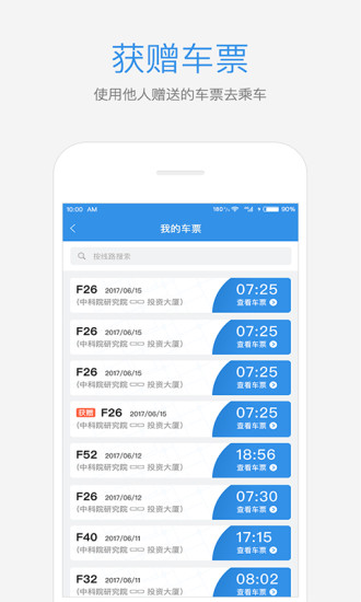 优点出行app官方版截图3