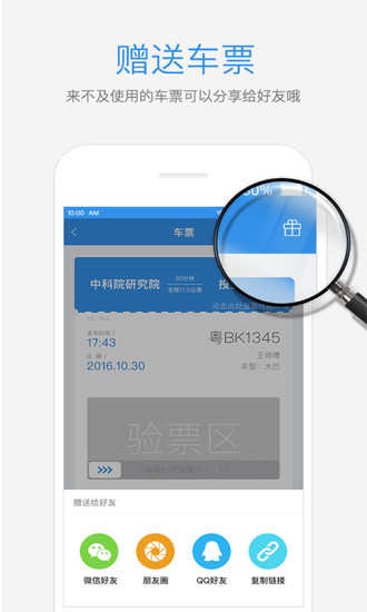 优点出行app官方版截图4