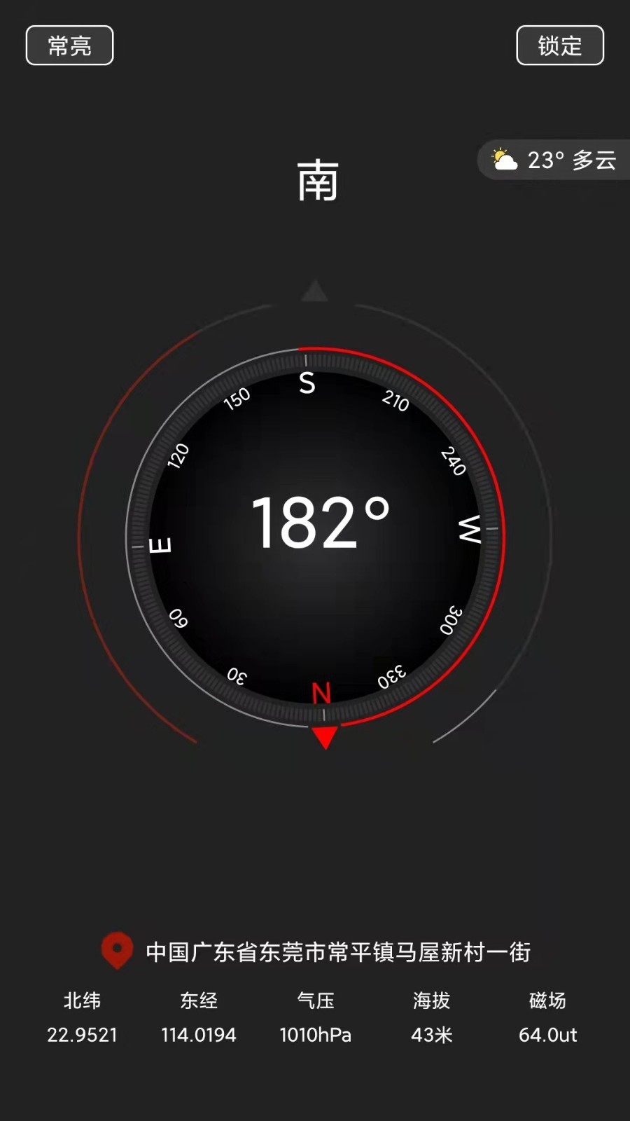 实用指南针手机版截图4