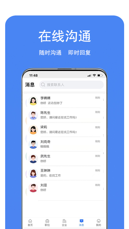 龙湖人才网手机版截图2