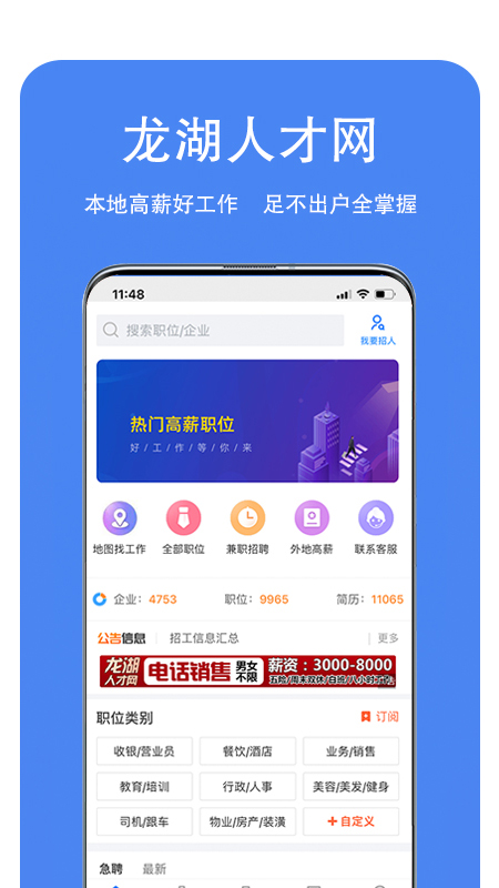 龙湖人才网手机版截图1