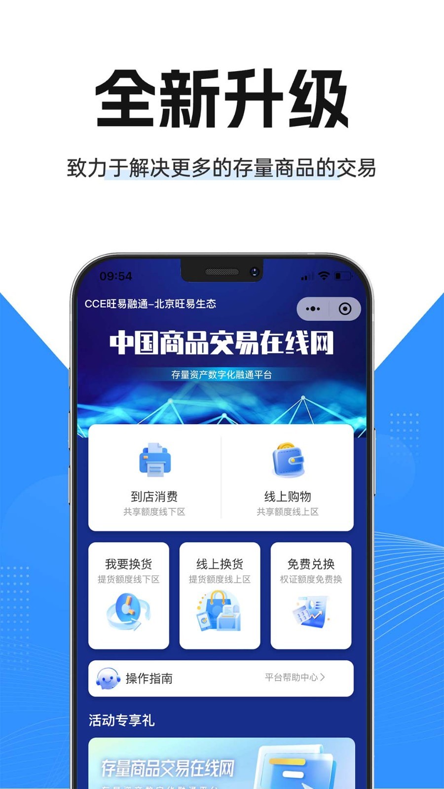 CCE旺易融通截图4