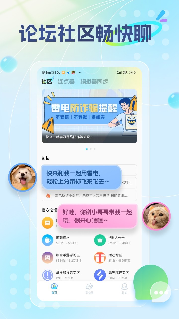 雷电圈官方新版本截图4