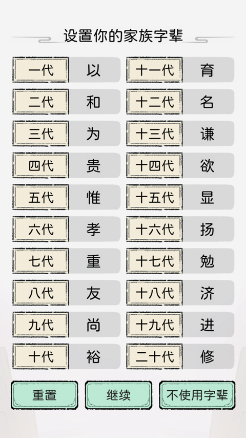 修仙世家模拟器新手攻略