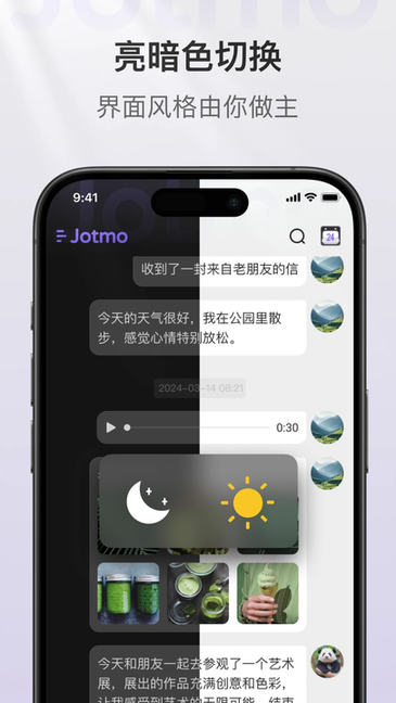 Jotmo笔记手机版截图2