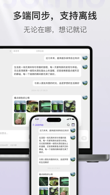 Jotmo笔记手机版截图3