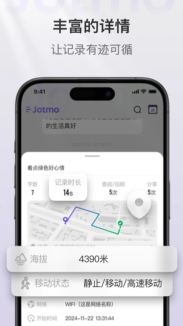 Jotmo笔记手机版截图4