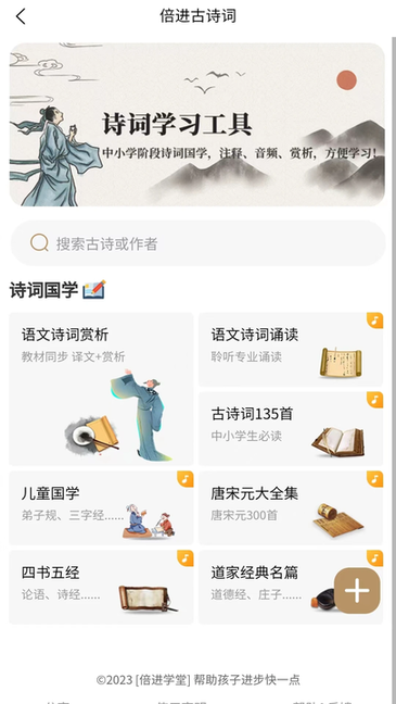 倍进学堂手机版截图1