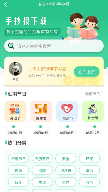 倍进学堂手机版截图2