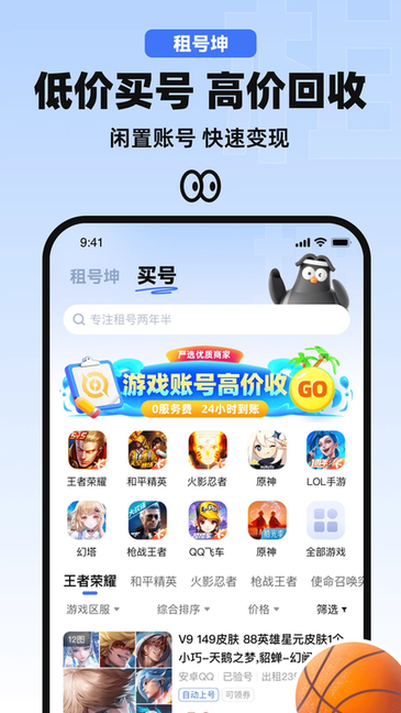 租号坤app官方版截图1