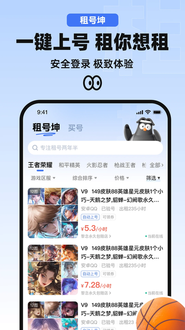 租号坤app官方版截图2