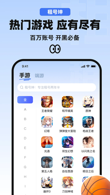 租号坤app官方版截图4